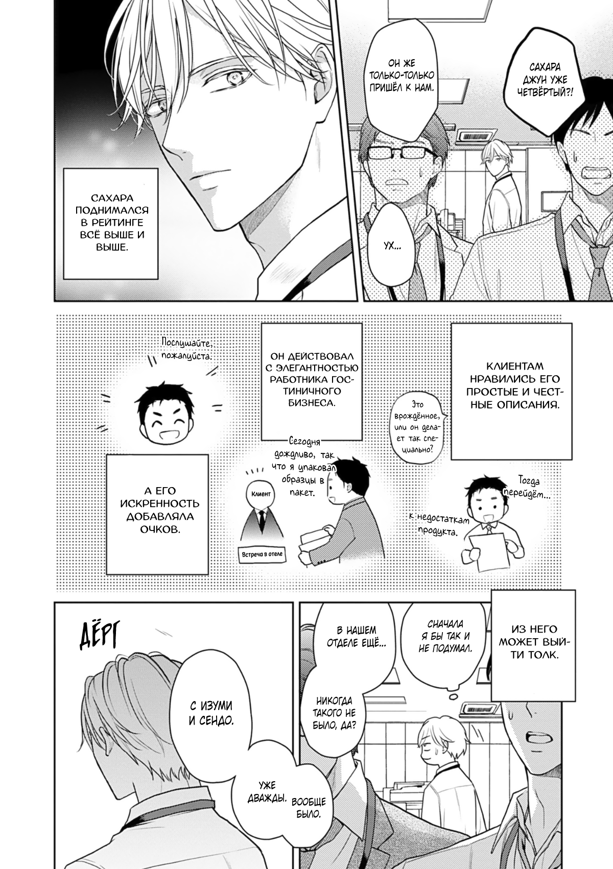 Манга Ты моя судьба, но мы несовместимы - Глава 7 Страница 7