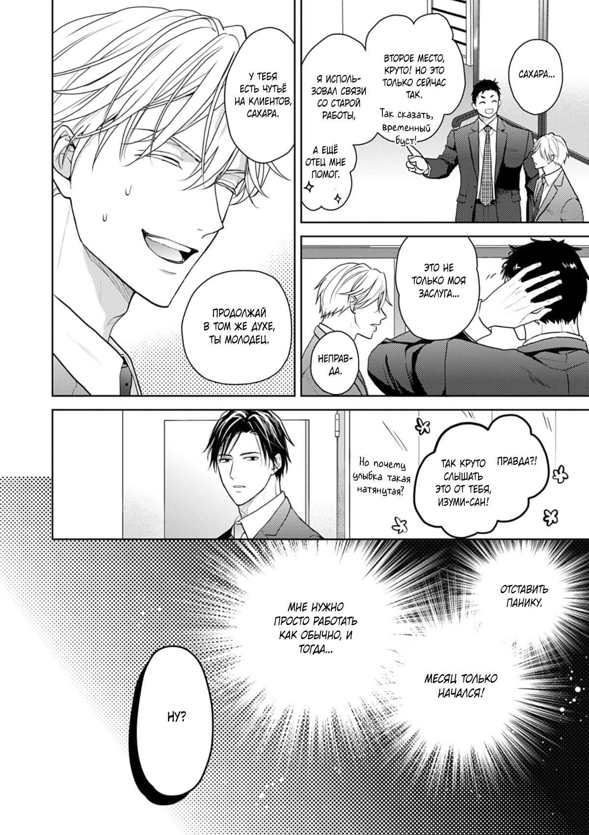 Манга Ты моя судьба, но мы несовместимы - Глава 7 Страница 29