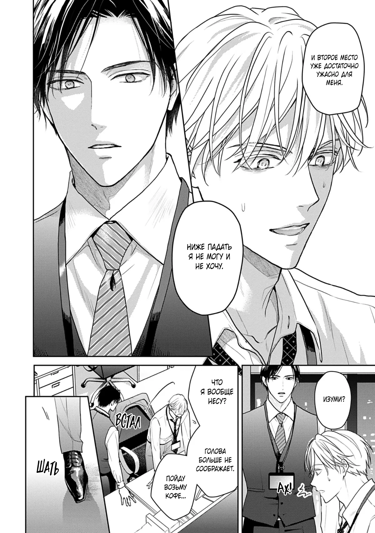 Манга Ты моя судьба, но мы несовместимы - Глава 7 Страница 35