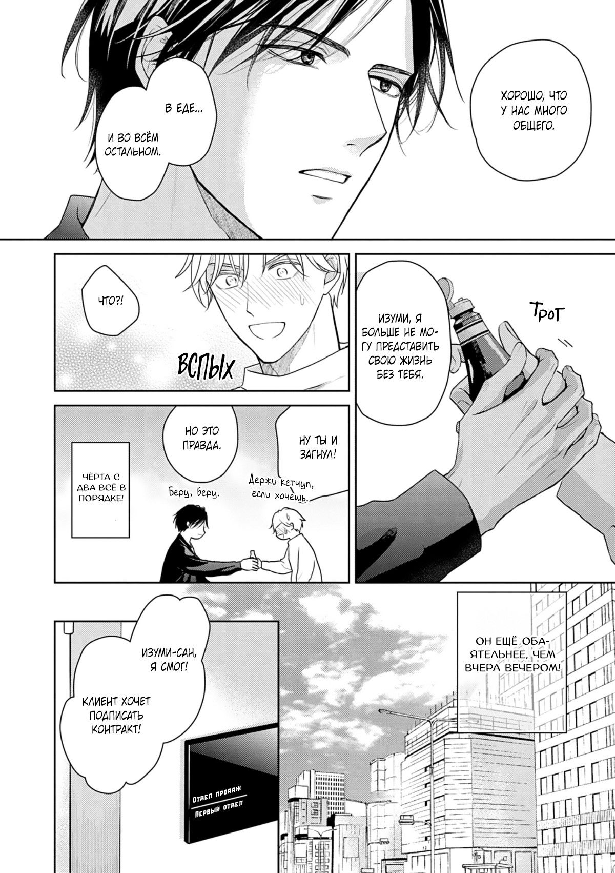 Манга Ты моя судьба, но мы несовместимы - Глава 7 Страница 5