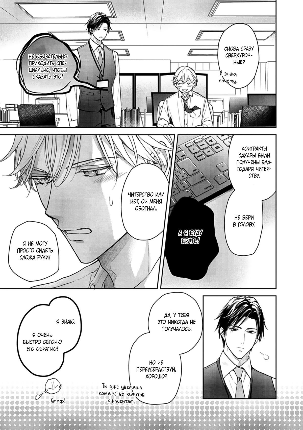 Манга Ты моя судьба, но мы несовместимы - Глава 7 Страница 30