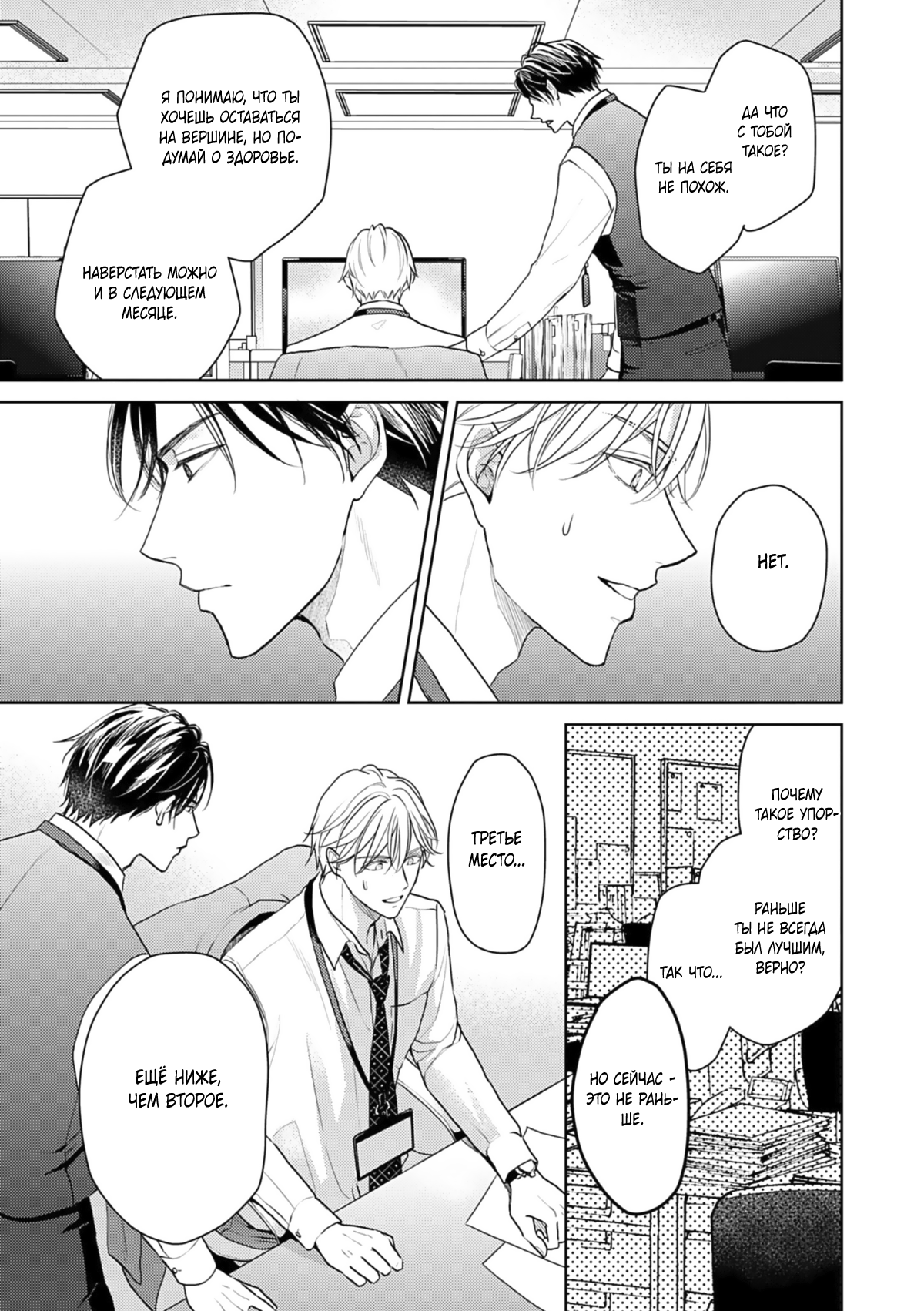 Манга Ты моя судьба, но мы несовместимы - Глава 7 Страница 34