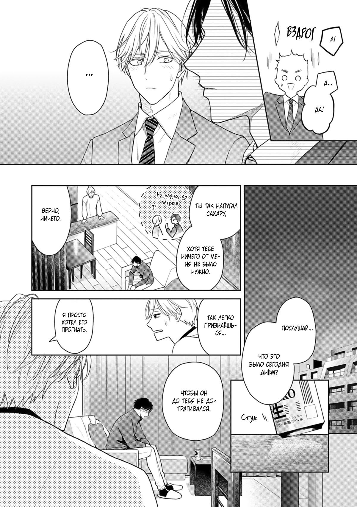 Манга Ты моя судьба, но мы несовместимы - Глава 7 Страница 15