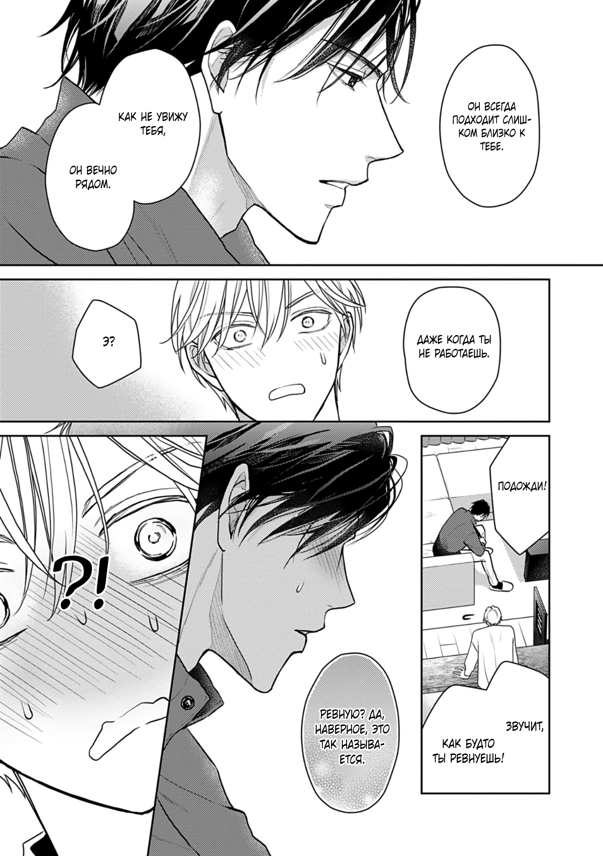 Манга Ты моя судьба, но мы несовместимы - Глава 7 Страница 16