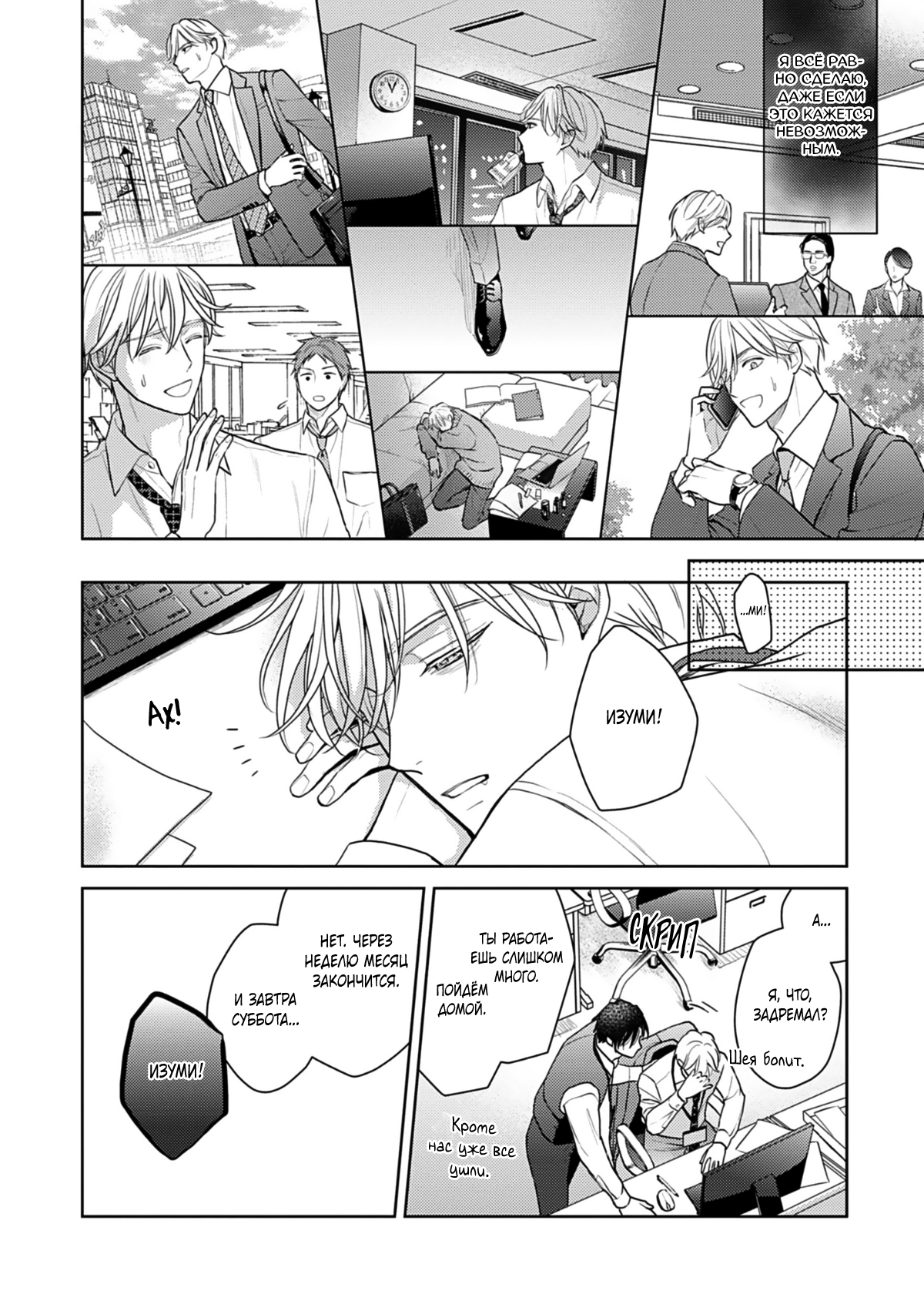 Манга Ты моя судьба, но мы несовместимы - Глава 7 Страница 33