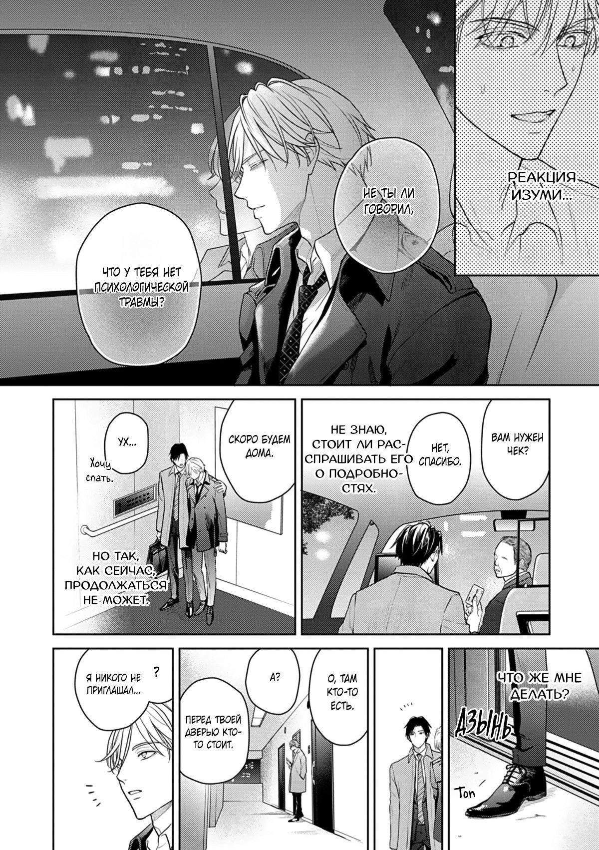 Манга Ты моя судьба, но мы несовместимы - Глава 7 Страница 37