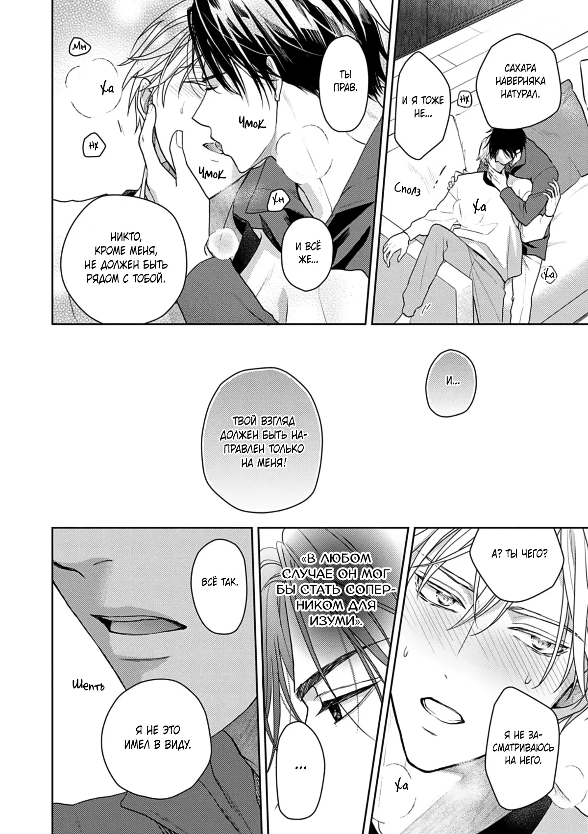 Манга Ты моя судьба, но мы несовместимы - Глава 7 Страница 19