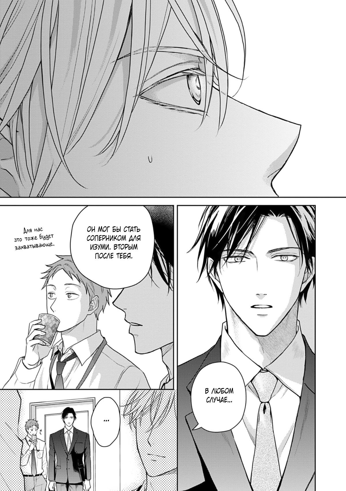 Манга Ты моя судьба, но мы несовместимы - Глава 7 Страница 10