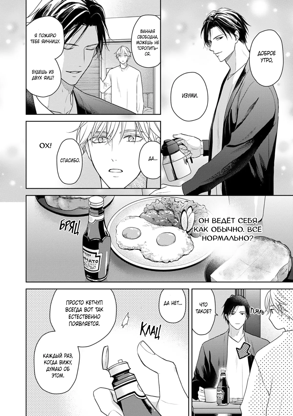 Манга Ты моя судьба, но мы несовместимы - Глава 7 Страница 3