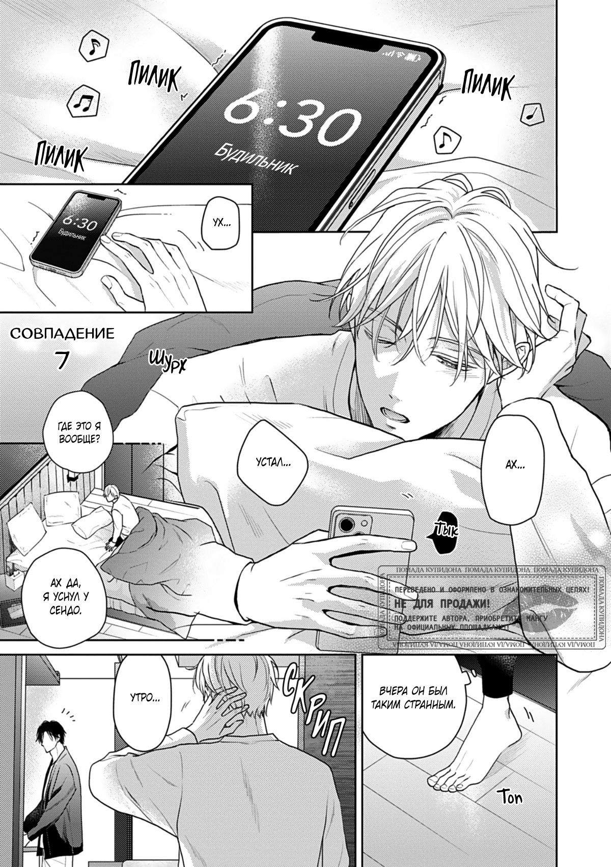 Манга Ты моя судьба, но мы несовместимы - Глава 7 Страница 2
