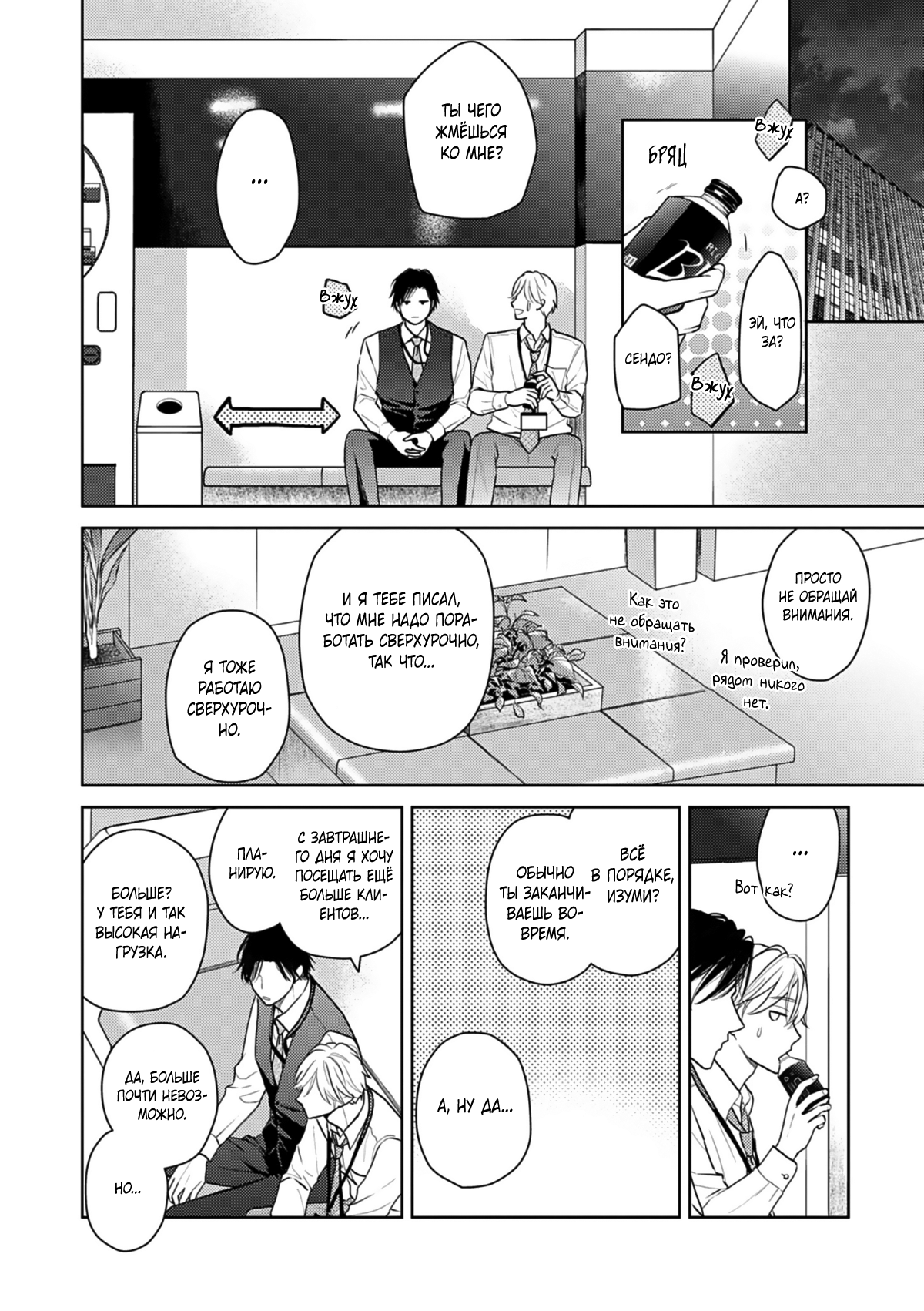 Манга Ты моя судьба, но мы несовместимы - Глава 7 Страница 11