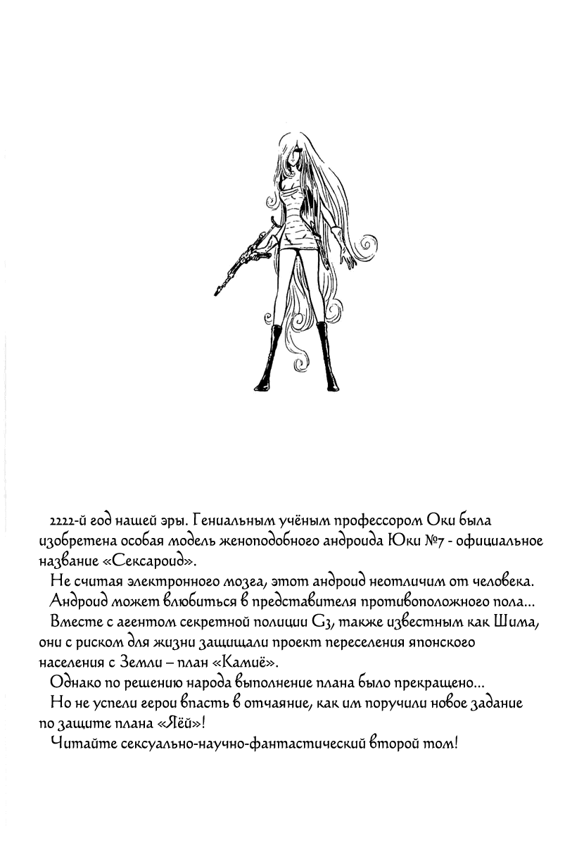 Манга Сексароид - Глава 13 Страница 4