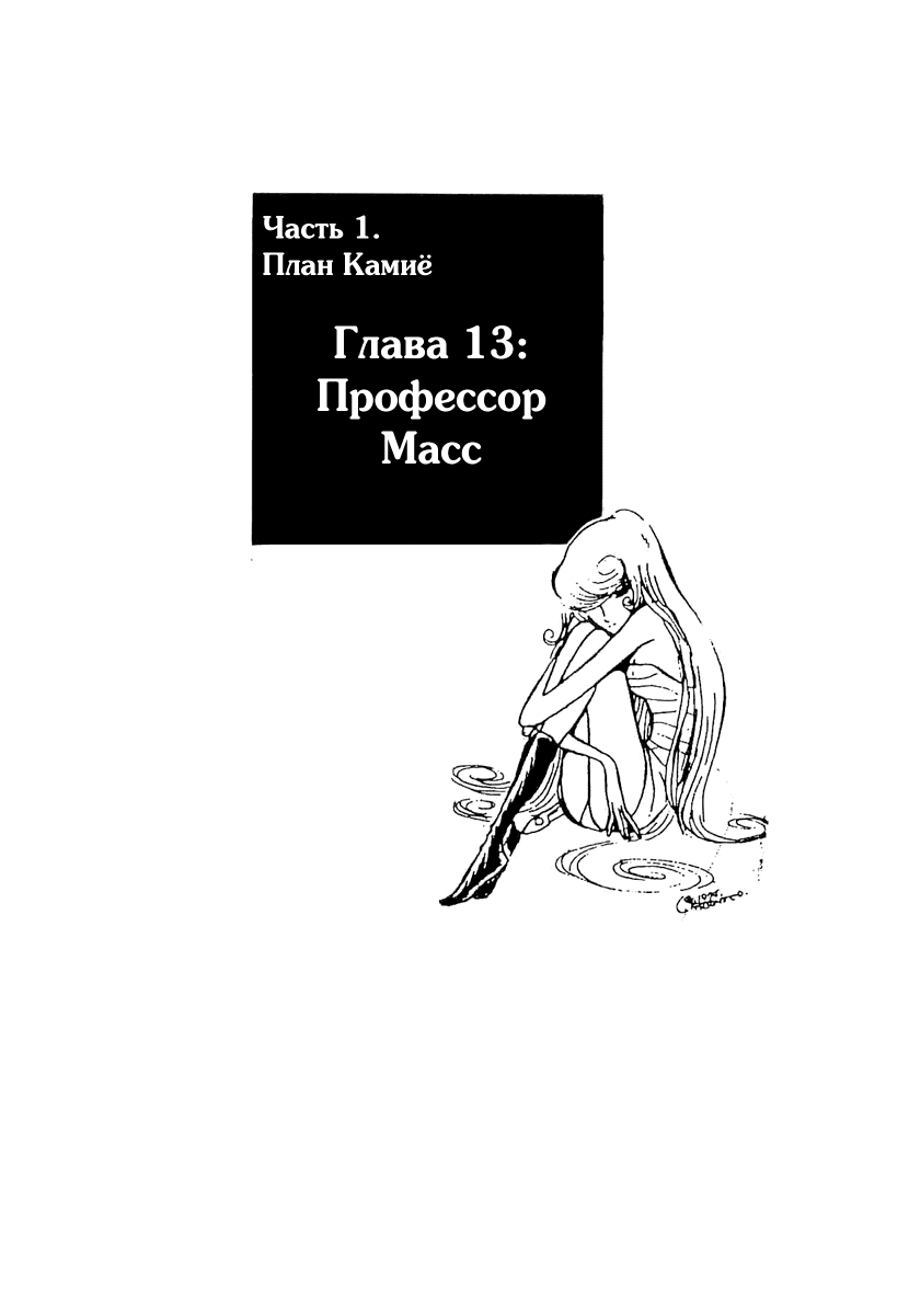 Манга Сексароид - Глава 13 Страница 5