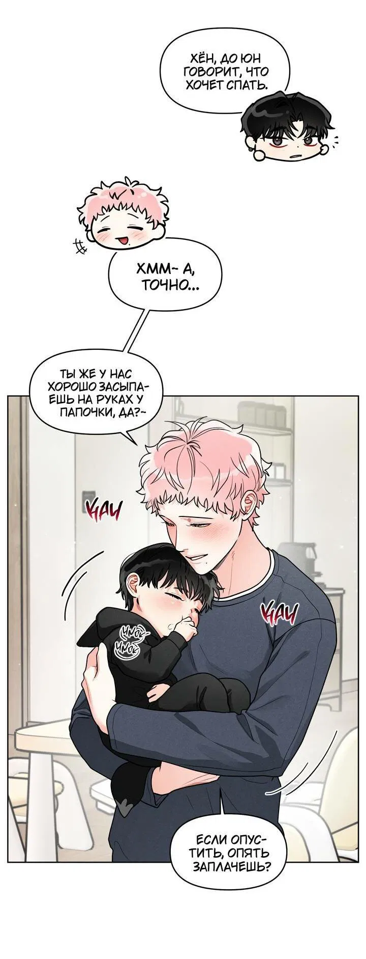 Манга Приватный вызов - Глава 34 Страница 14