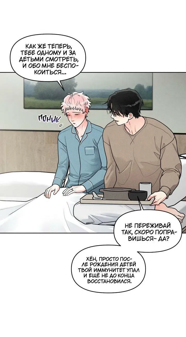 Манга Приватный вызов - Глава 34 Страница 36