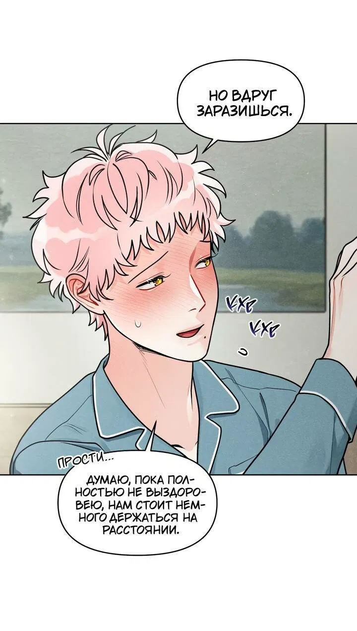 Манга Приватный вызов - Глава 34 Страница 41