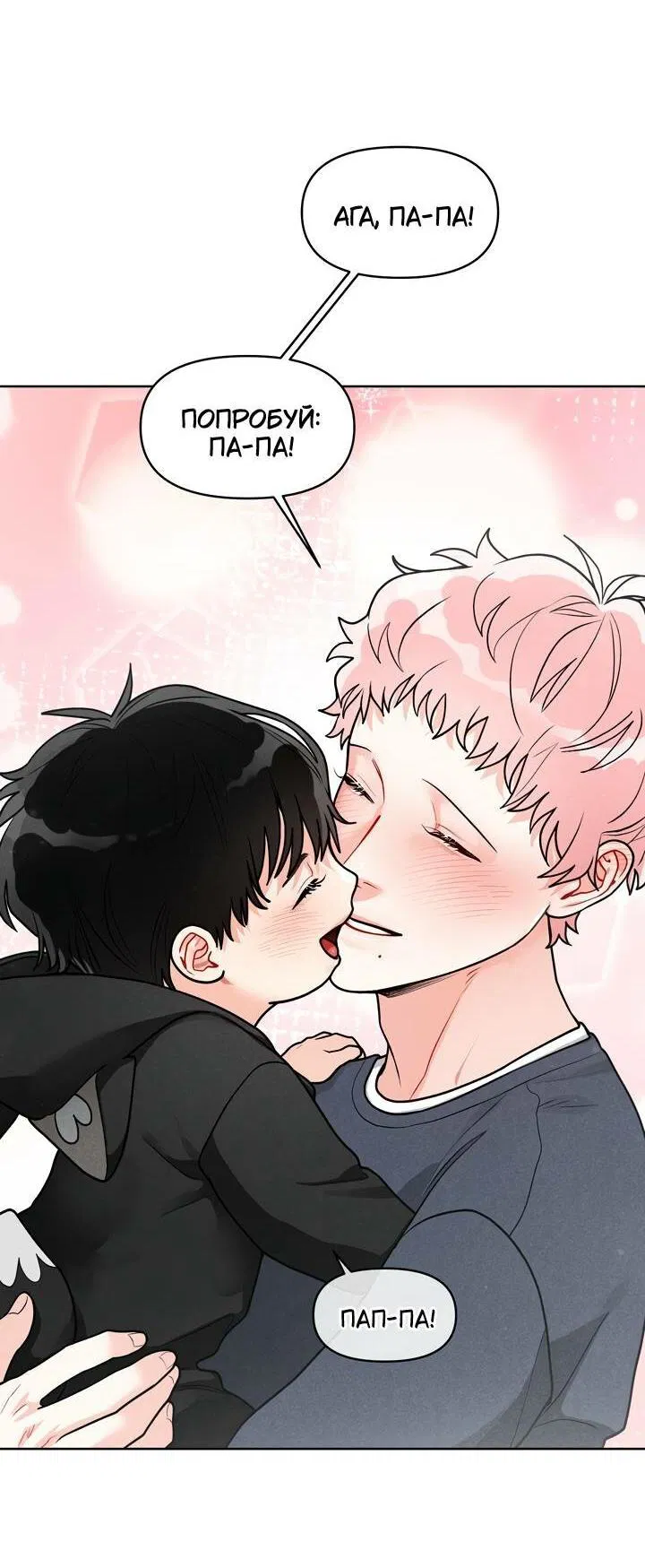 Манга Приватный вызов - Глава 34 Страница 6