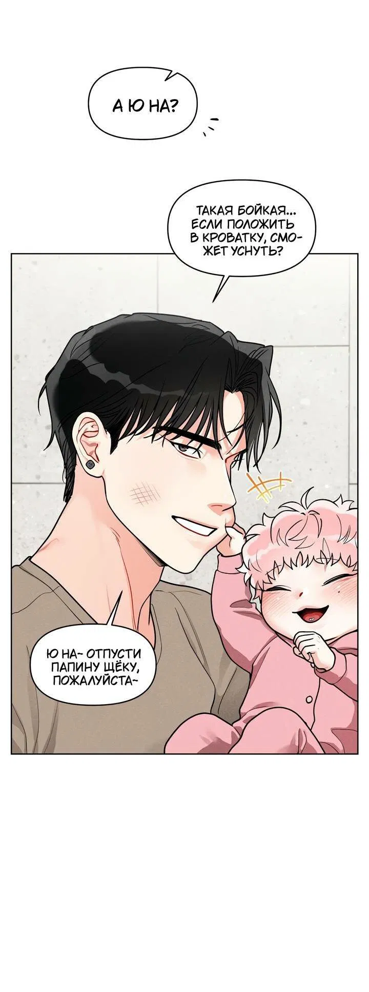 Манга Приватный вызов - Глава 34 Страница 15