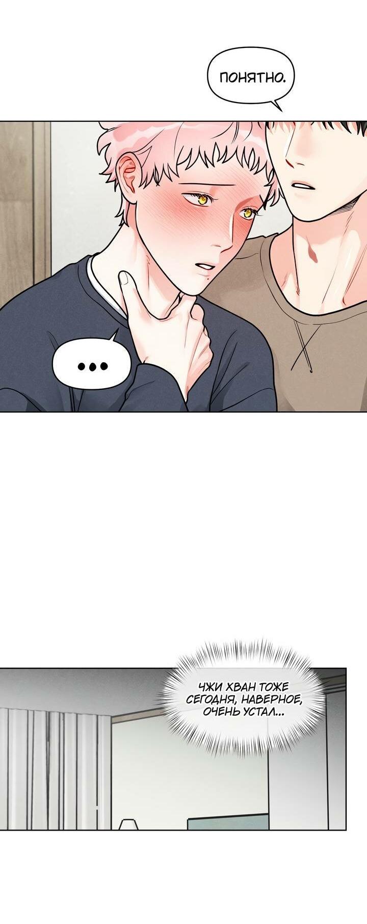 Манга Приватный вызов - Глава 34 Страница 34