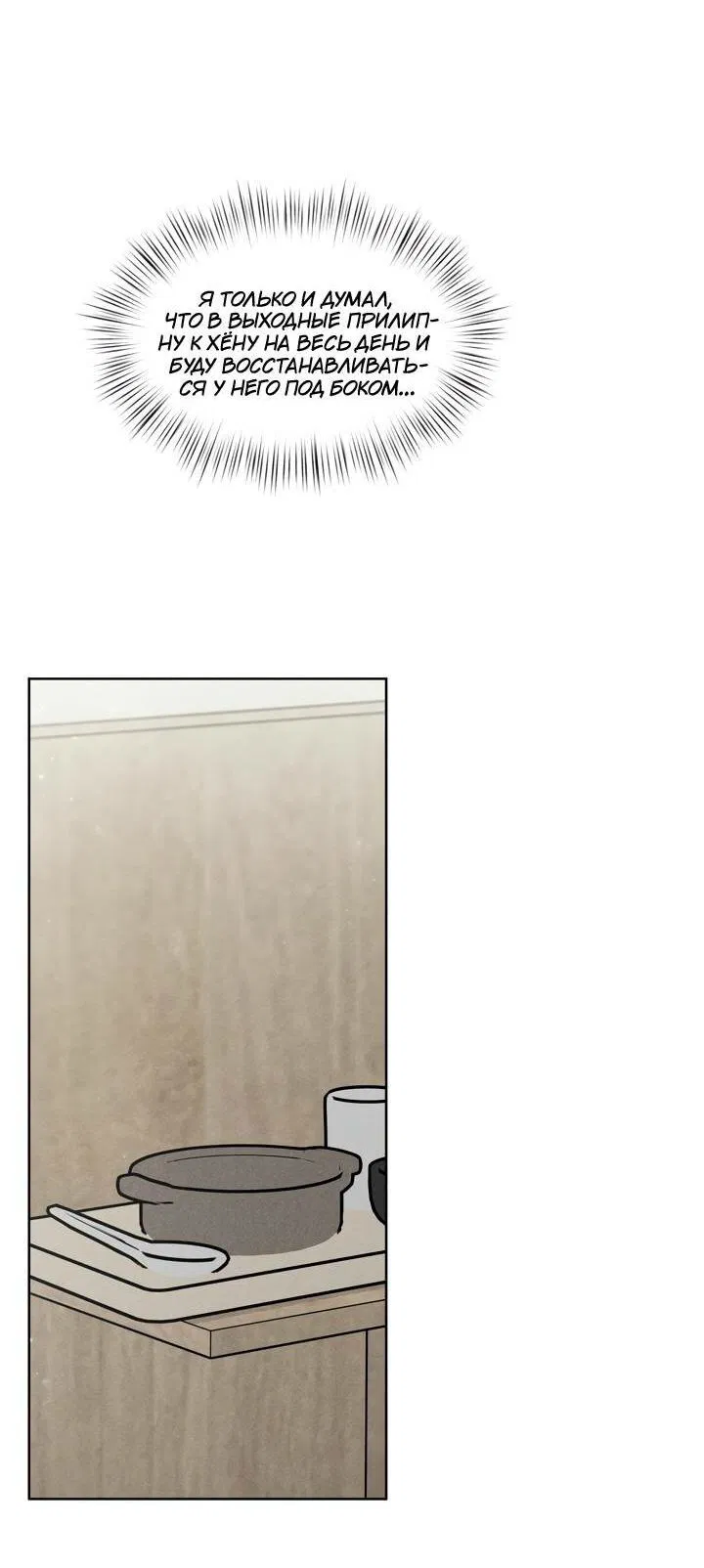 Манга Приватный вызов - Глава 34 Страница 43