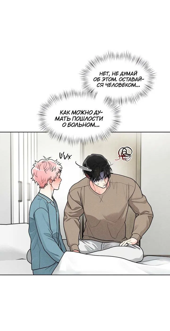 Манга Приватный вызов - Глава 34 Страница 54