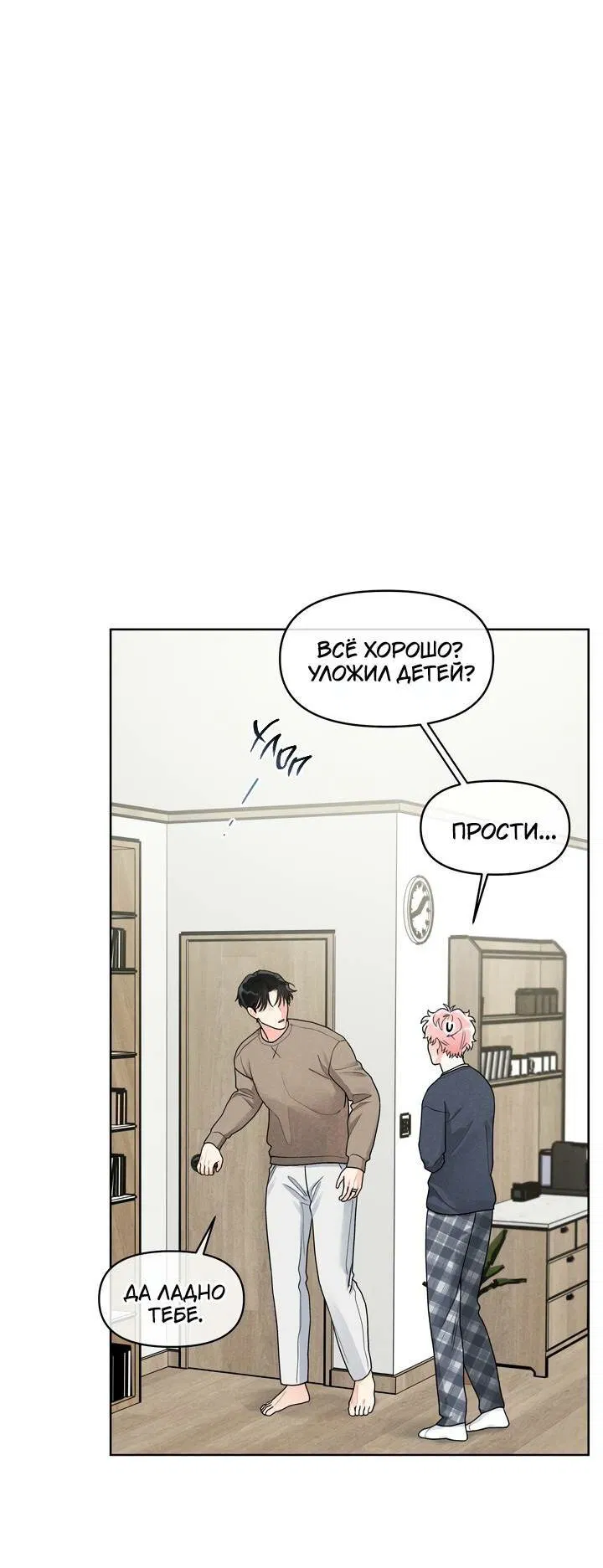 Манга Приватный вызов - Глава 34 Страница 31