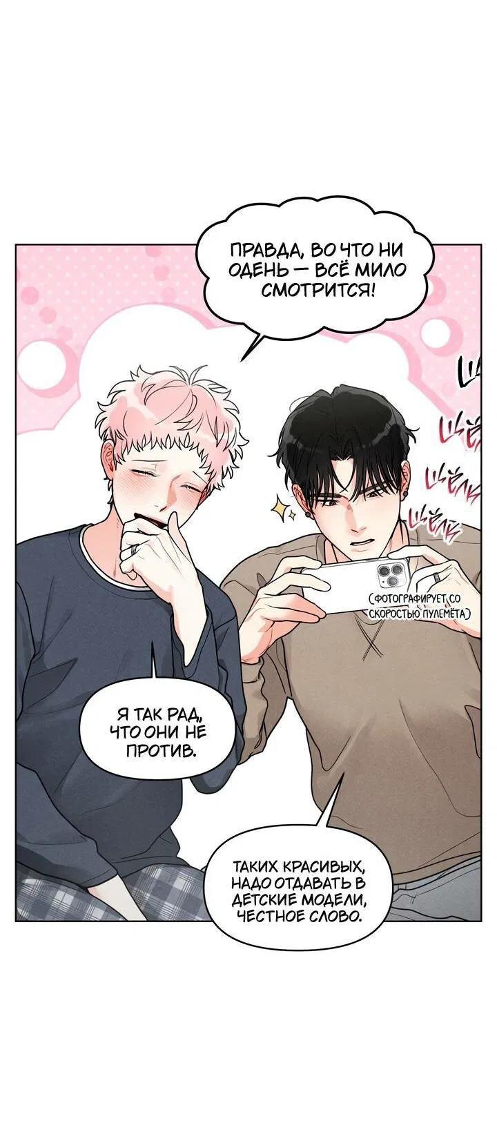 Манга Приватный вызов - Глава 34 Страница 3