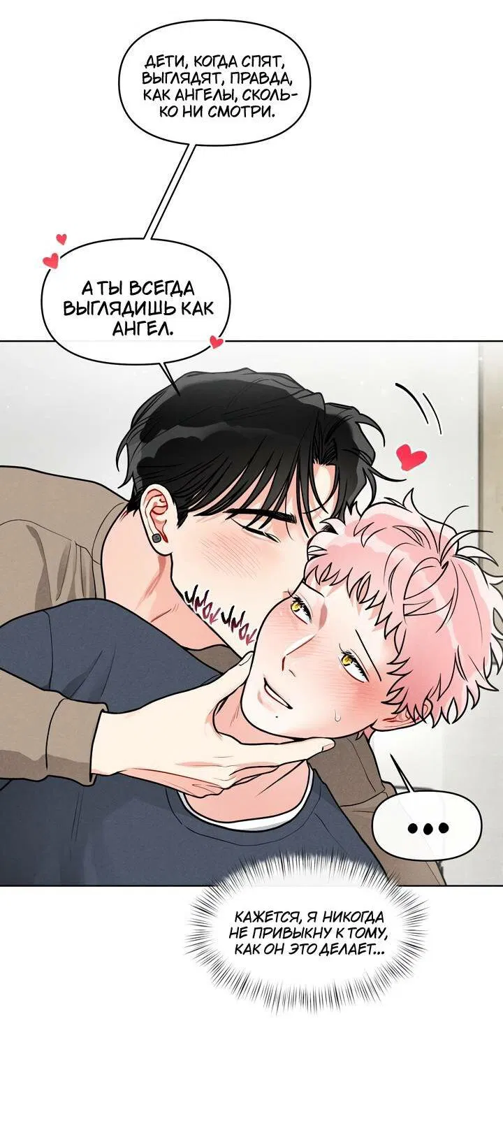 Манга Приватный вызов - Глава 34 Страница 19