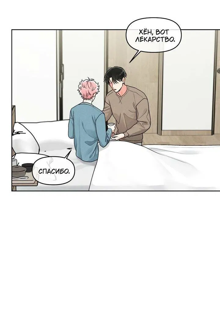 Манга Приватный вызов - Глава 34 Страница 44