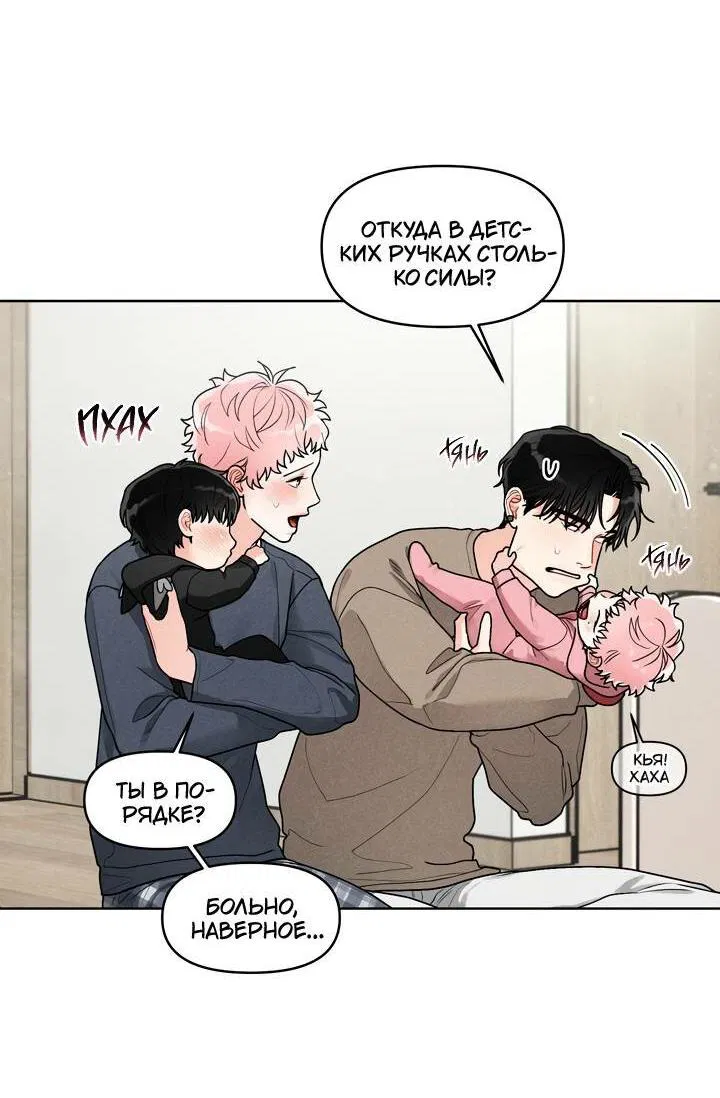 Манга Приватный вызов - Глава 34 Страница 12