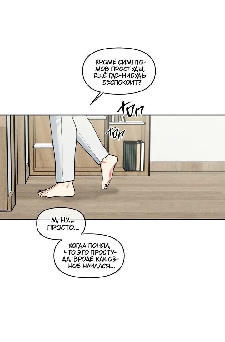 Манга Приватный вызов - Глава 34 Страница 33