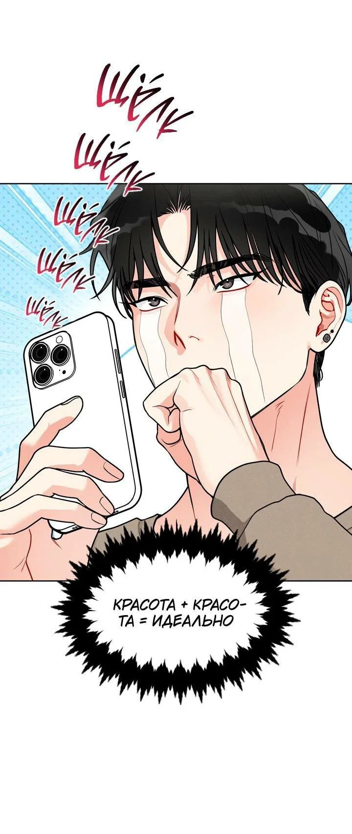 Манга Приватный вызов - Глава 34 Страница 7