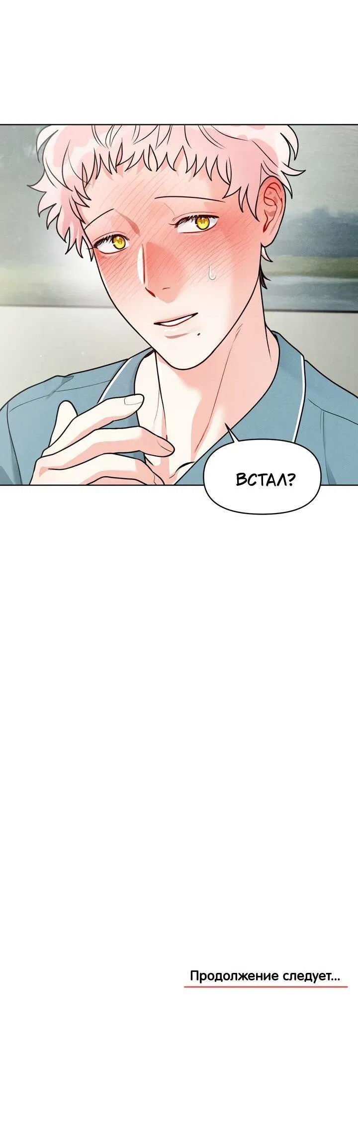 Манга Приватный вызов - Глава 34 Страница 57