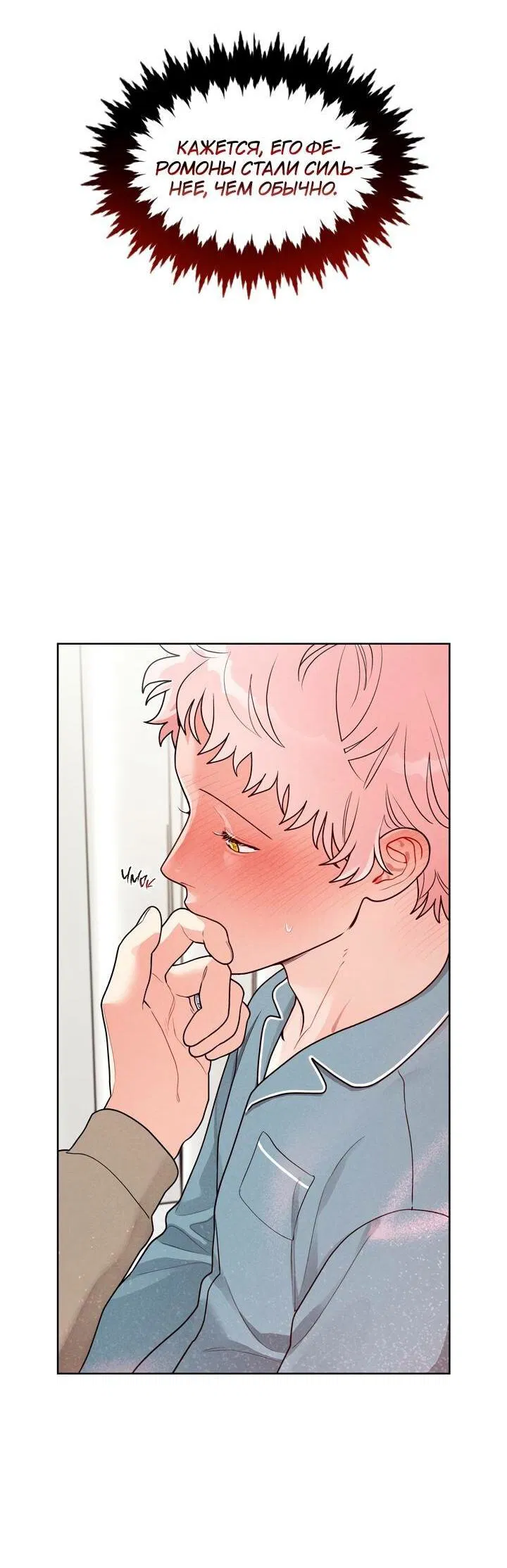 Манга Приватный вызов - Глава 34 Страница 51