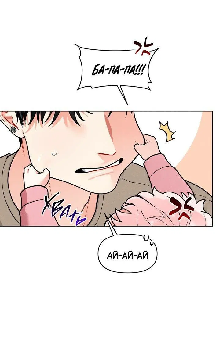 Манга Приватный вызов - Глава 34 Страница 11