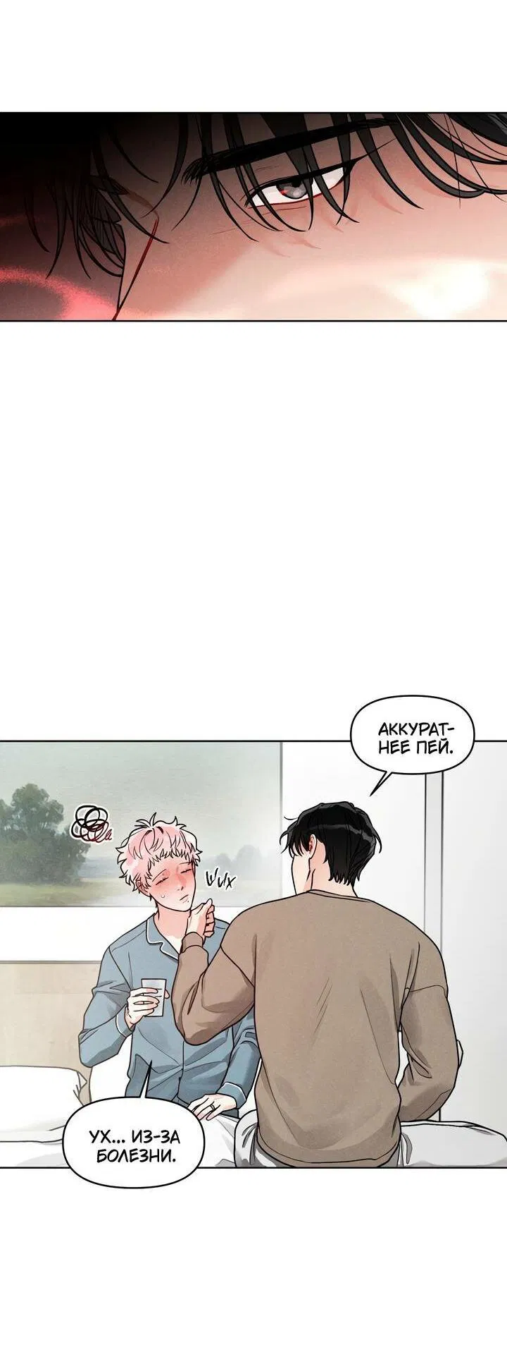 Манга Приватный вызов - Глава 34 Страница 47