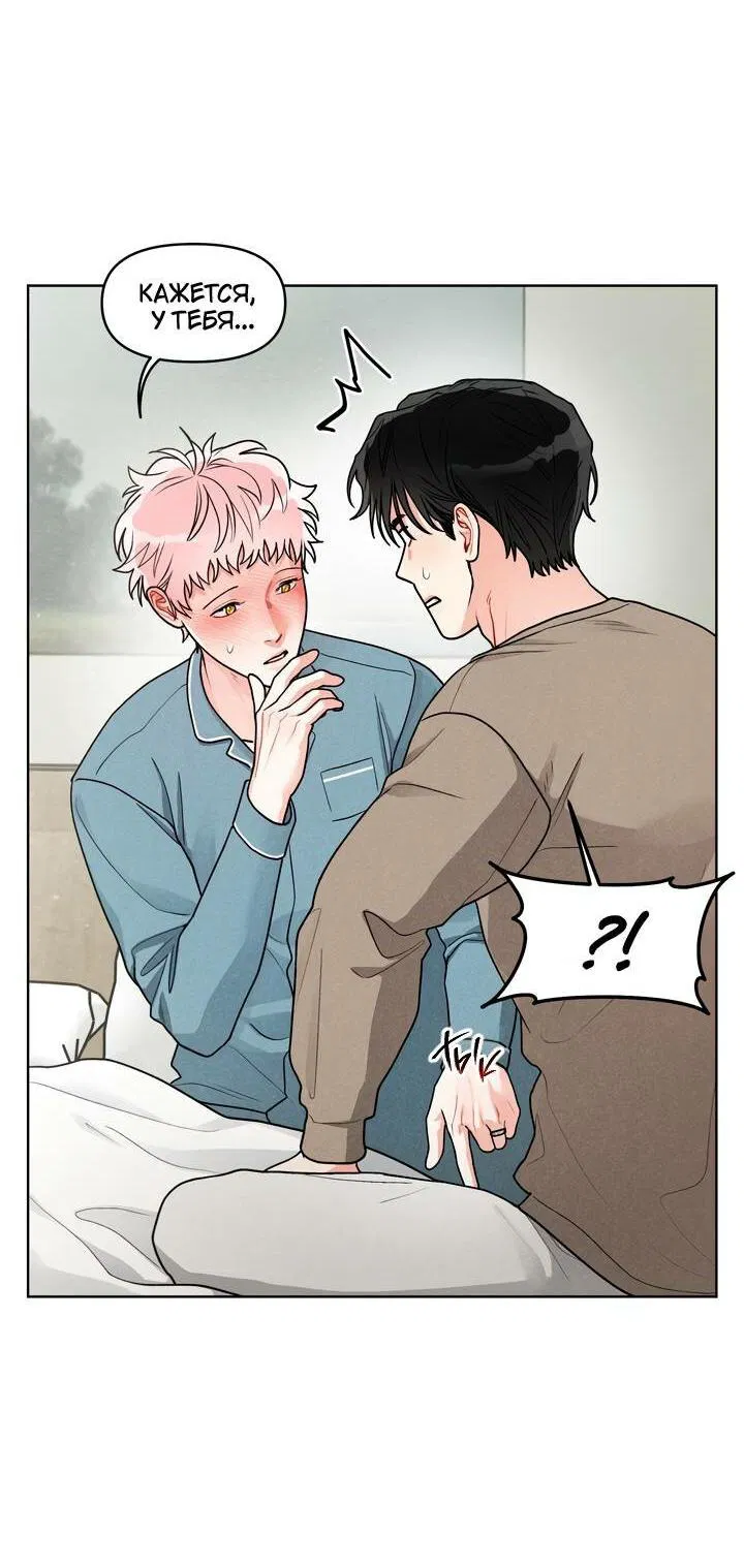 Манга Приватный вызов - Глава 34 Страница 56