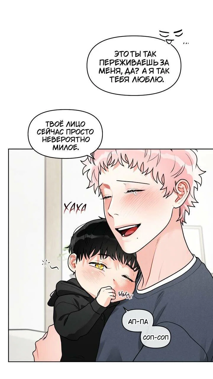 Манга Приватный вызов - Глава 34 Страница 13