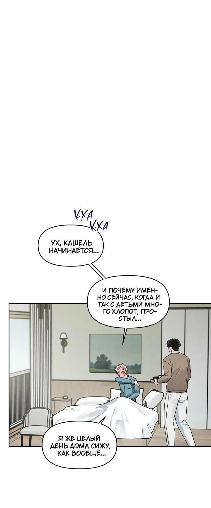 Манга Приватный вызов - Глава 34 Страница 35