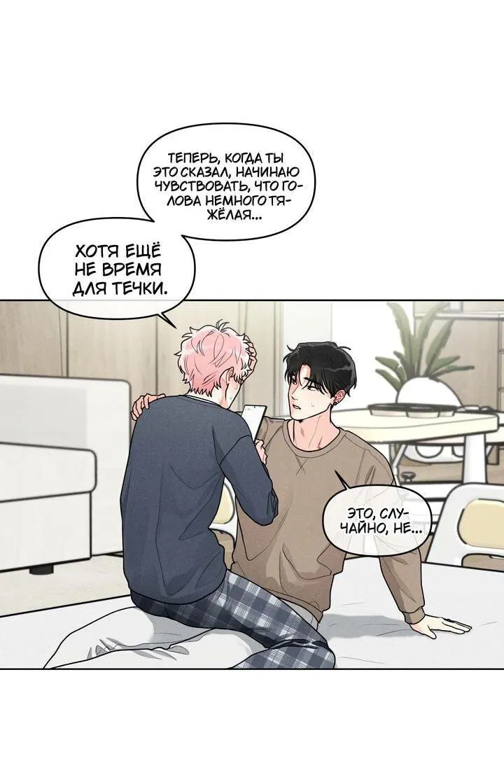 Манга Приватный вызов - Глава 34 Страница 28