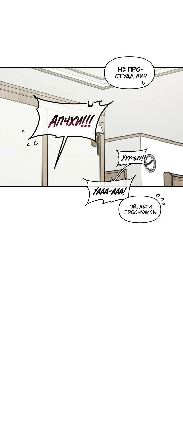 Манга Приватный вызов - Глава 34 Страница 30