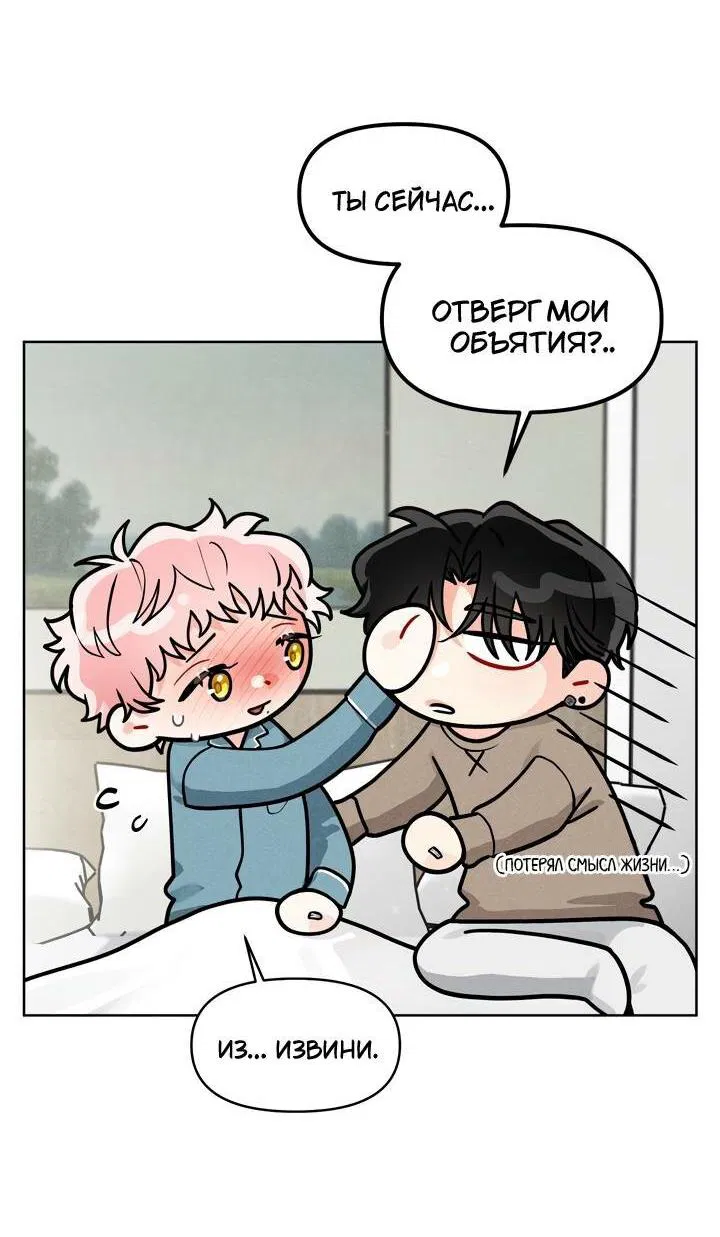 Манга Приватный вызов - Глава 34 Страница 40