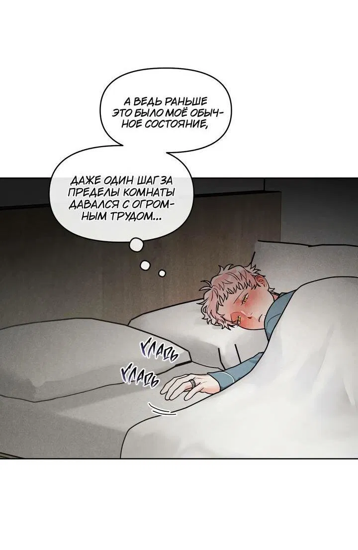 Манга Приватный вызов - Глава 35 Страница 53