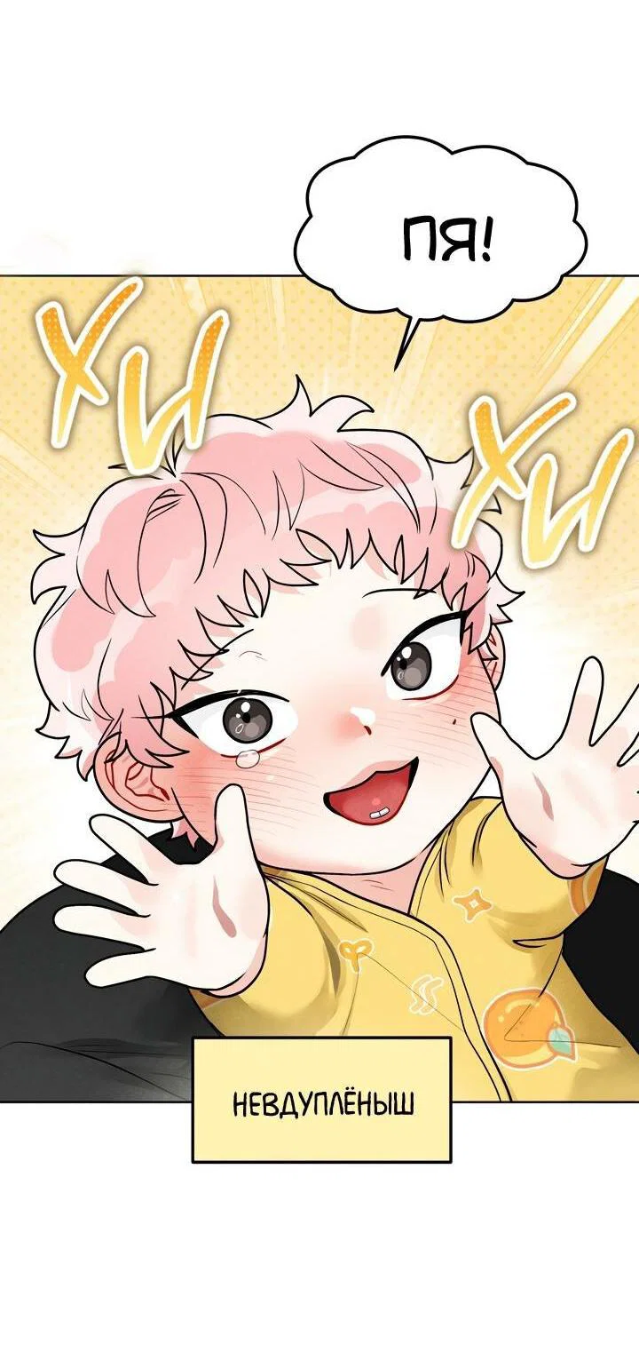 Манга Приватный вызов - Глава 35 Страница 48