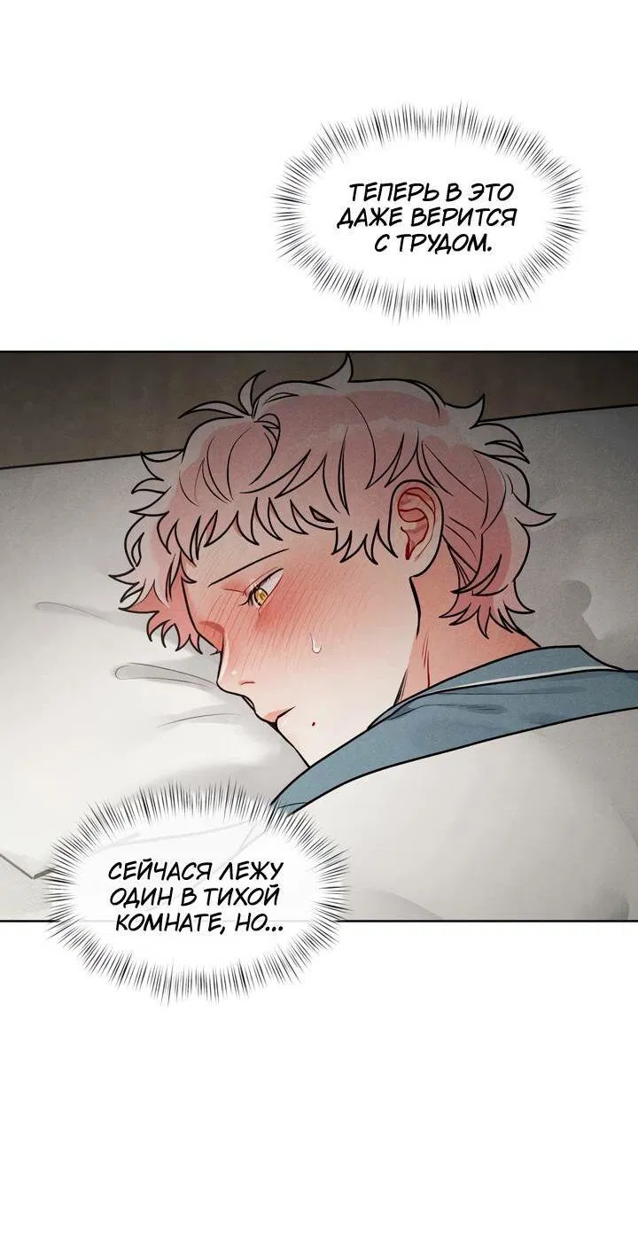 Манга Приватный вызов - Глава 35 Страница 54