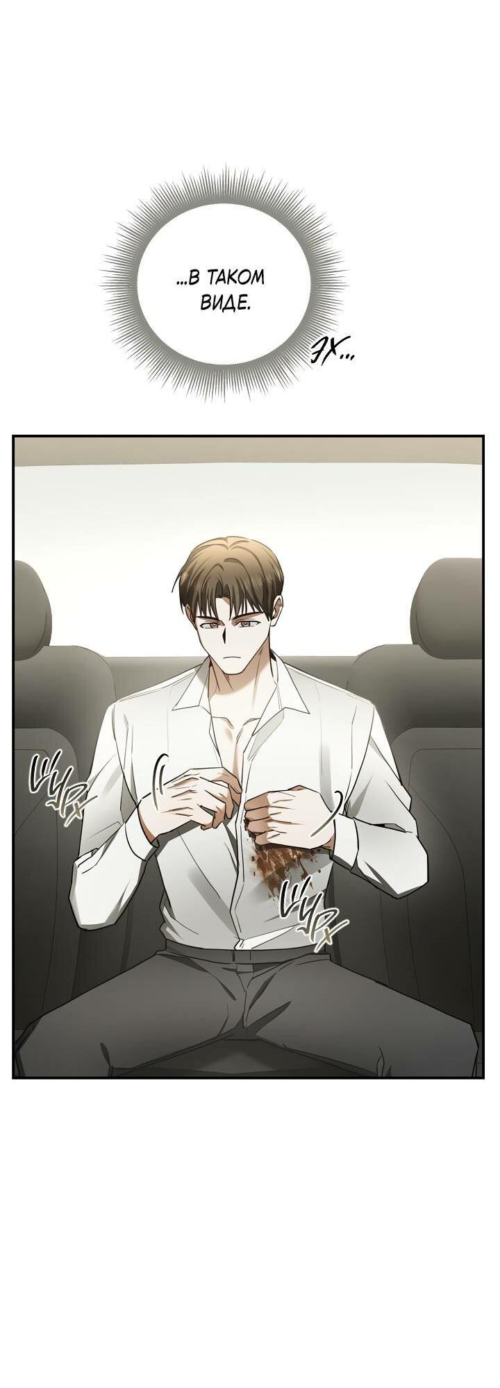 Манга Приватный вызов - Глава 35 Страница 63