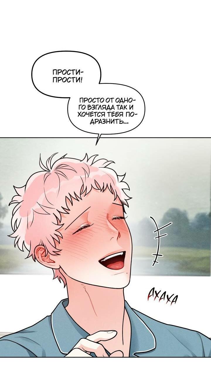 Манга Приватный вызов - Глава 35 Страница 2