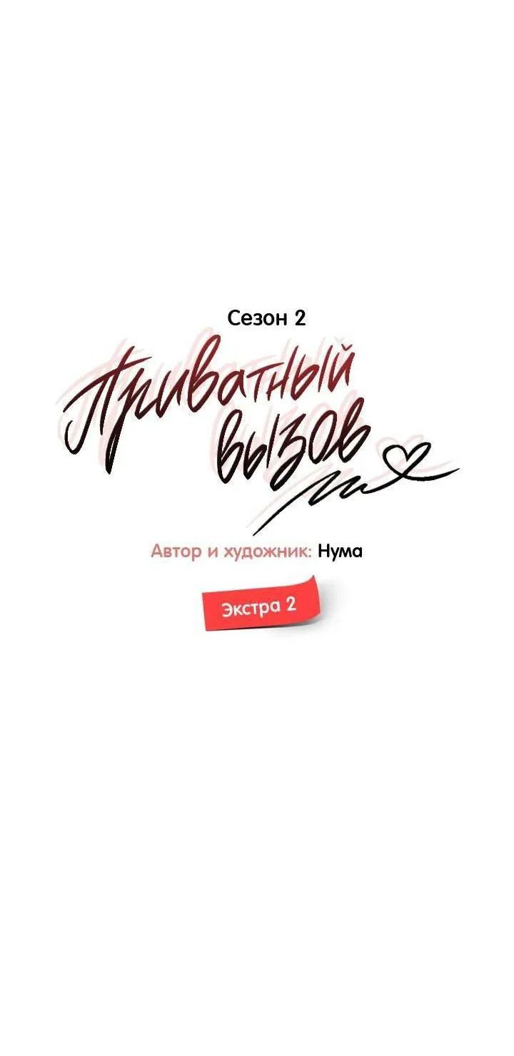 Манга Приватный вызов - Глава 35 Страница 8