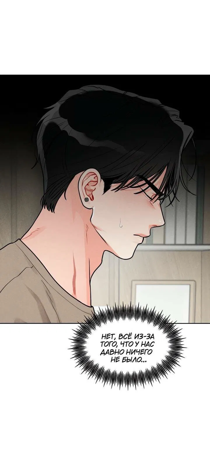 Манга Приватный вызов - Глава 35 Страница 11