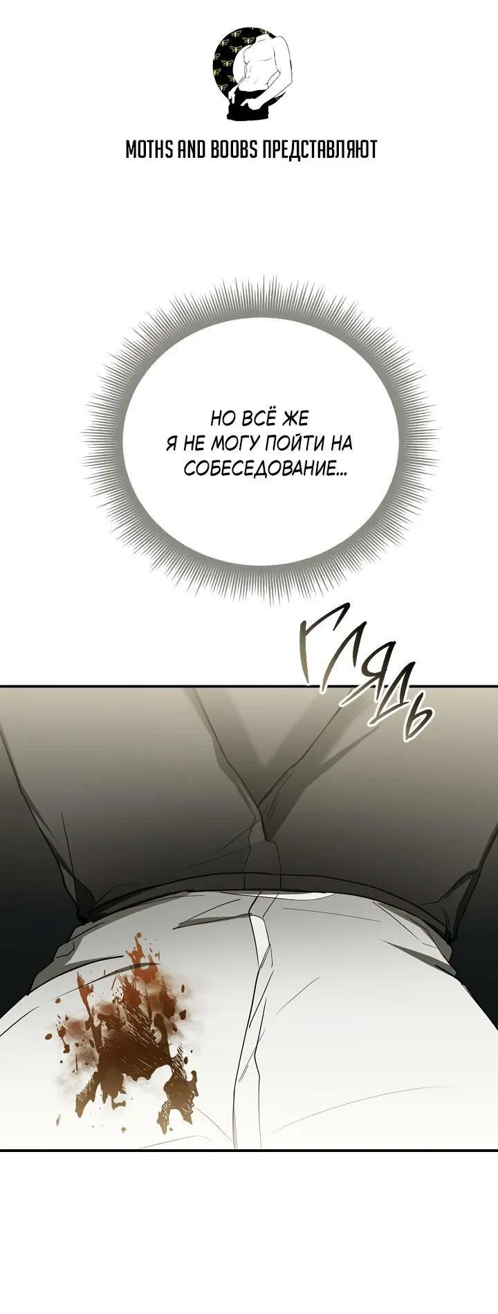 Манга Приватный вызов - Глава 35 Страница 62